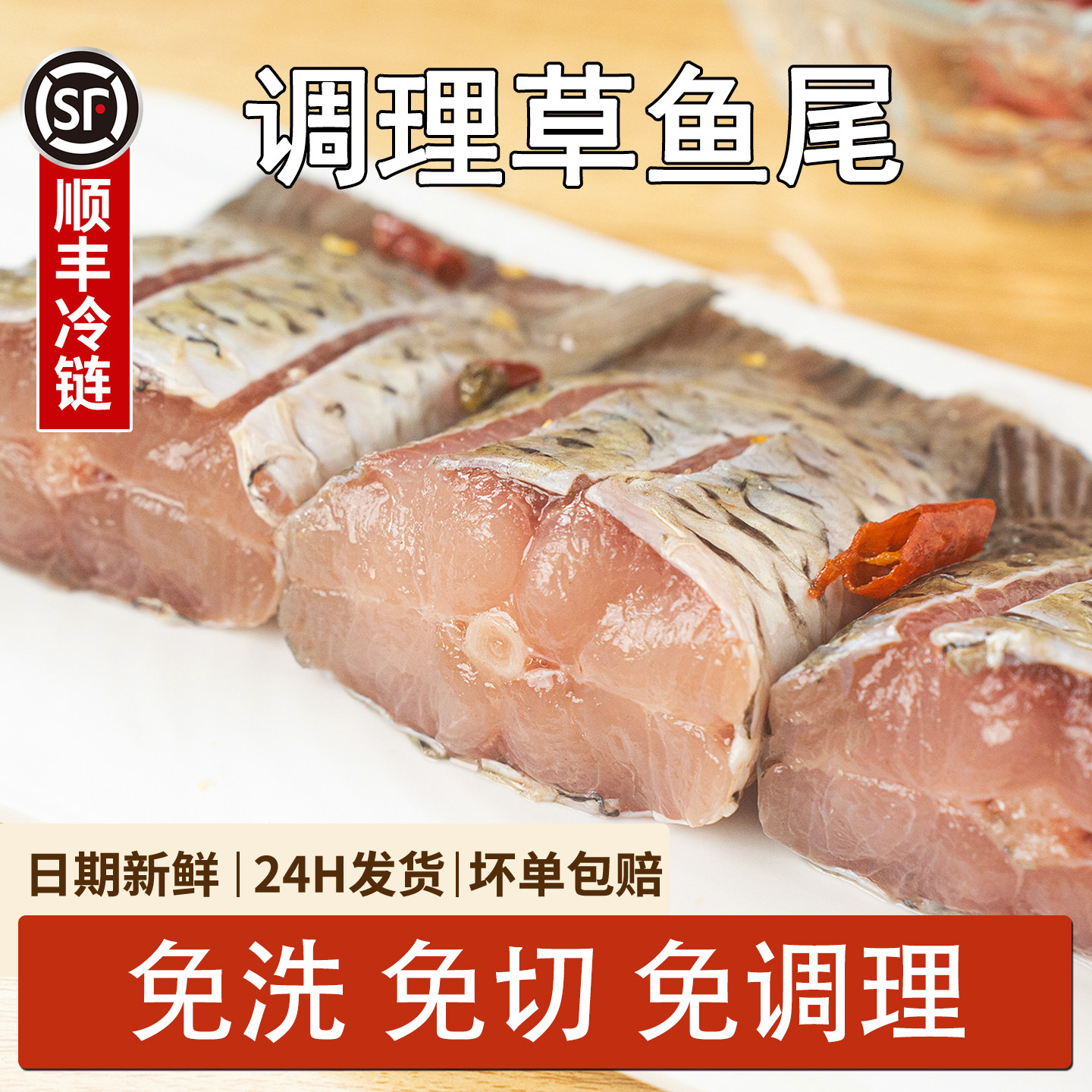湖北草鱼尾免洗免切免调Q弹