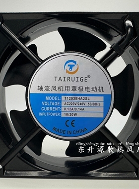T12038HA2SL轴流风机罩机电12038 220V散热风扇滚珠120*120*38mm