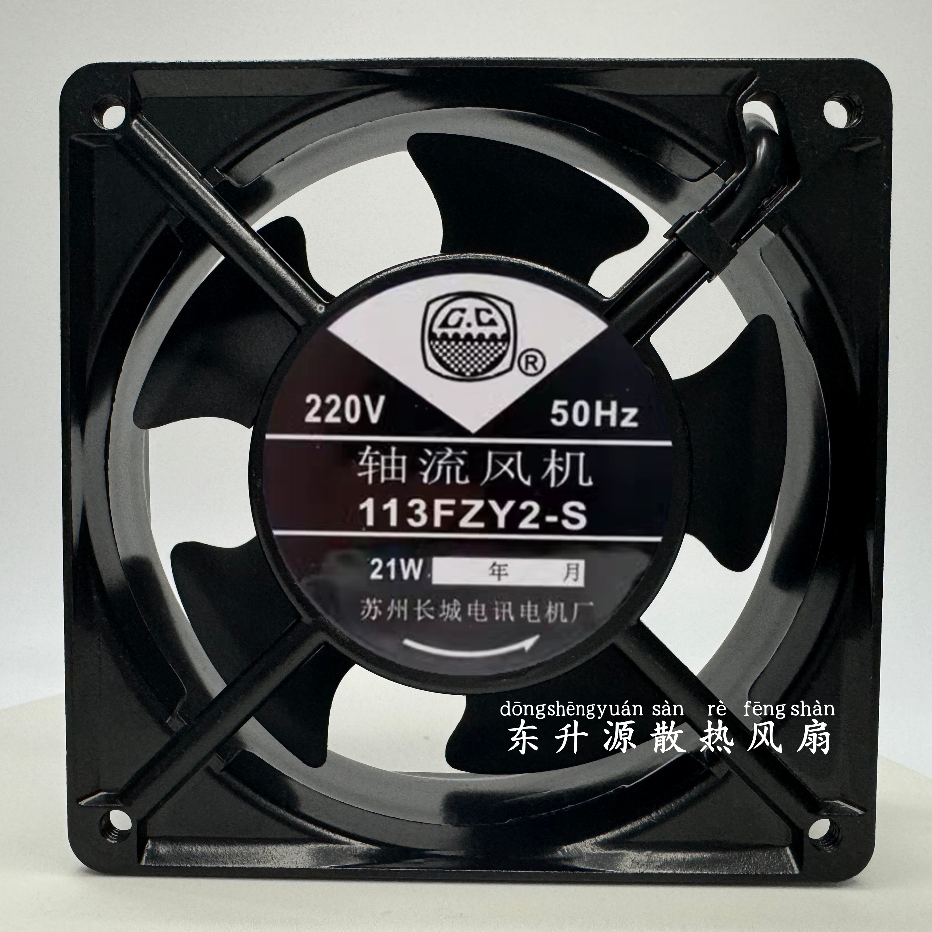 苏州长城 113FZY2-S 113FZY1-S 113FZY3-S轴流风机220V 110V 380V