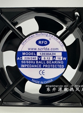 全新现货RFD 12038A2H/HB 220V 0.12A 21W 12CM轴流风机 散热风扇