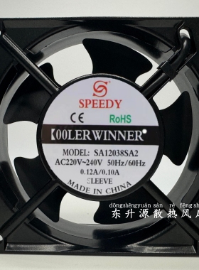 全新 SPEEDY SA12038CA2 220V-240V 数控车床散热风扇12cm
