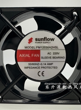 全新 sunflow FM12038A2HSL 220V 0.14A 12CM 12038 轴流散热风扇