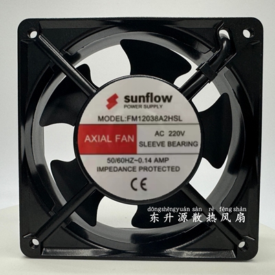 全新 sunflow FM12038A2HSL 220V 0.14A 12CM 12038 轴流散热风扇