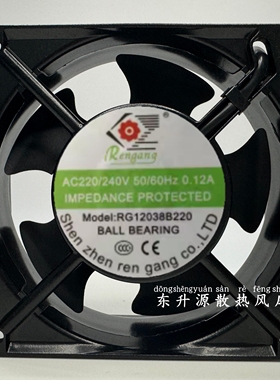 全新 Rengang RG12038B220/1238S220 220V 0.12A 12CM轴流风机