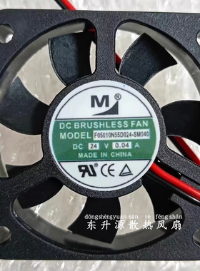 全新F05010N55D024-SM040 5010 24V 0.04A 5CM厘米散热风扇