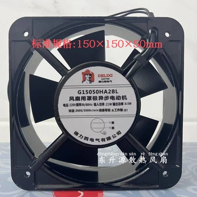 德力西150风扇轴流风机150*150*50 AC220V 散热风扇G15050HA2BL