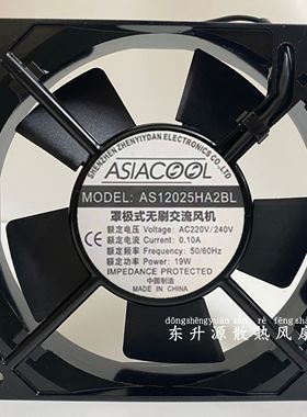 ASIACOOL 12cm 12025 220V风扇机柜散热风扇AS12025HA2BL/SL