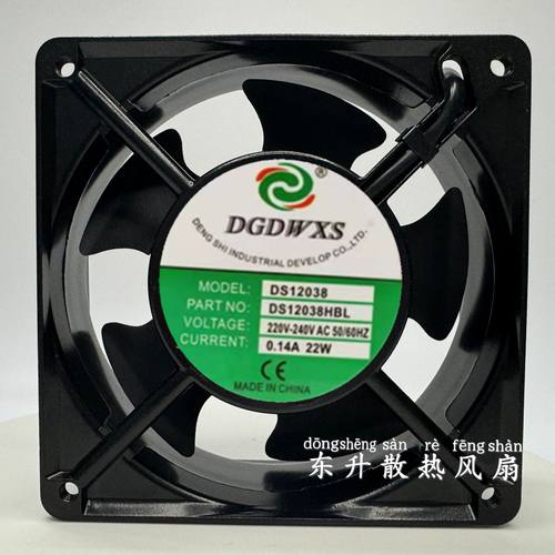 全新DGDWXS DS12038HBL/HSL AC220V 0.14A 22W 12038机柜散热风扇
