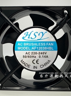 加湿器风机 HSY AF12038HBL AC220V 0.14A 50/60Hz超声波散热风扇