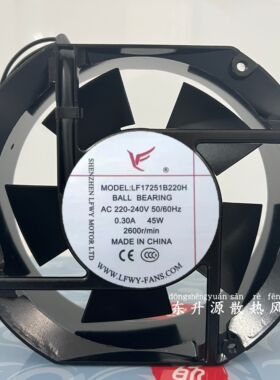 全新LF17251B220H AC220V 50/60Hz 0.30A 45W 17CM 机柜轴流风机