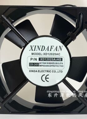 XINDAFAN XD12025A2HS 12CM 220V 12025 交流铝框散热风扇