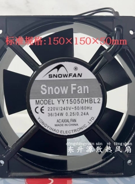 SNOWFAN YY15050HBL2风扇AC 220V 15CM 15050双滚珠风扇/轴流风机
