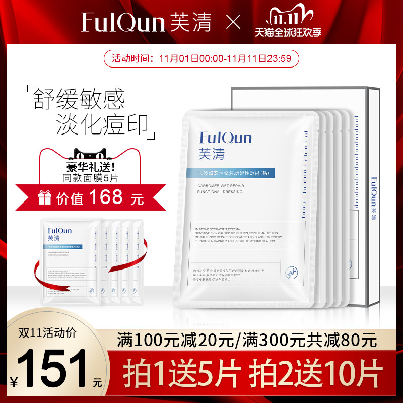FQ芙清医美黑面膜型淡化痘印修复减少色素沉淀疤痕医用护肤品