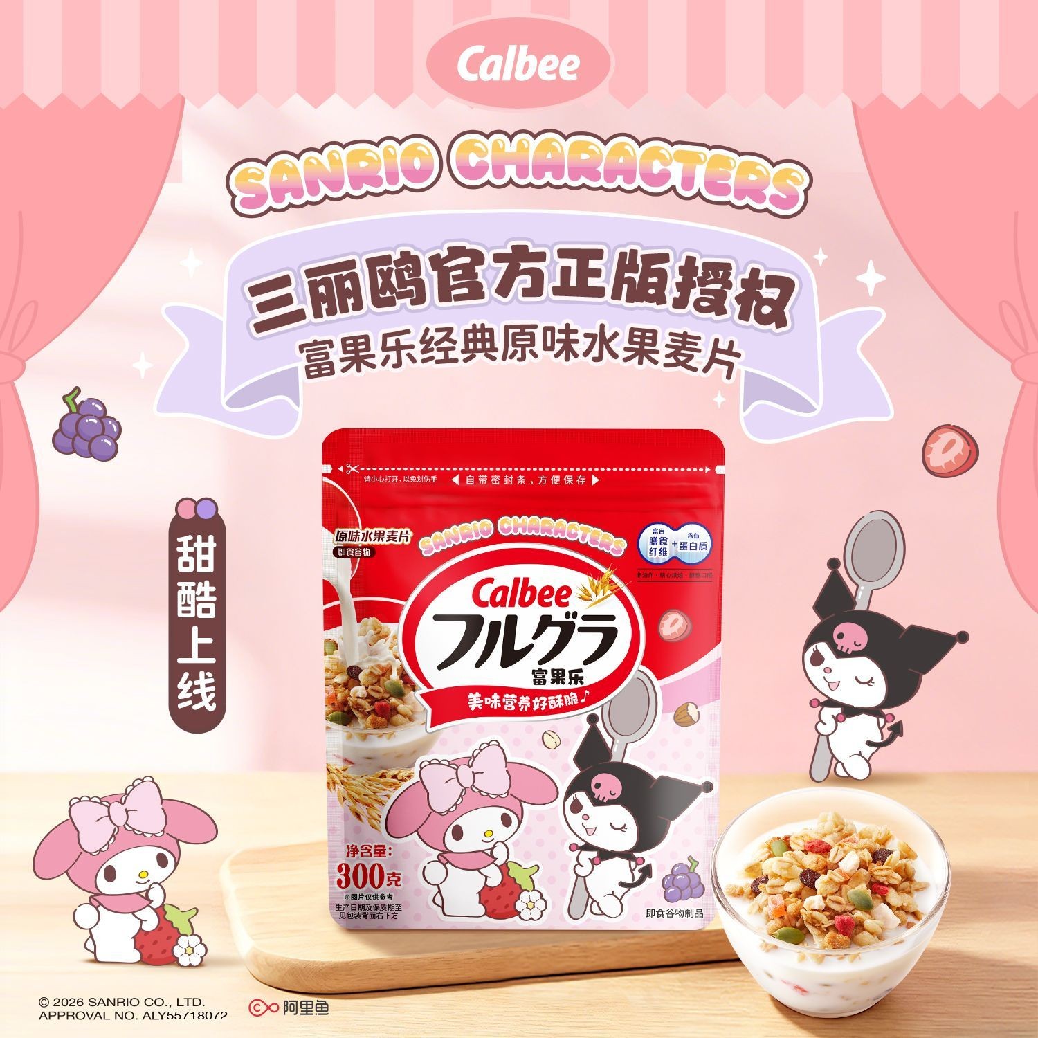 Calbee三丽鸥家族系列原味水果/坚果混合麦片