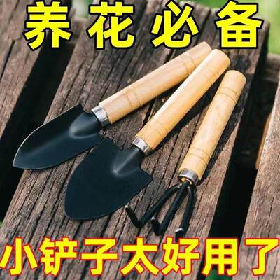 园艺大三件套盆栽小铲子花园小铁铲室内花卉盆栽松土种花种菜工具