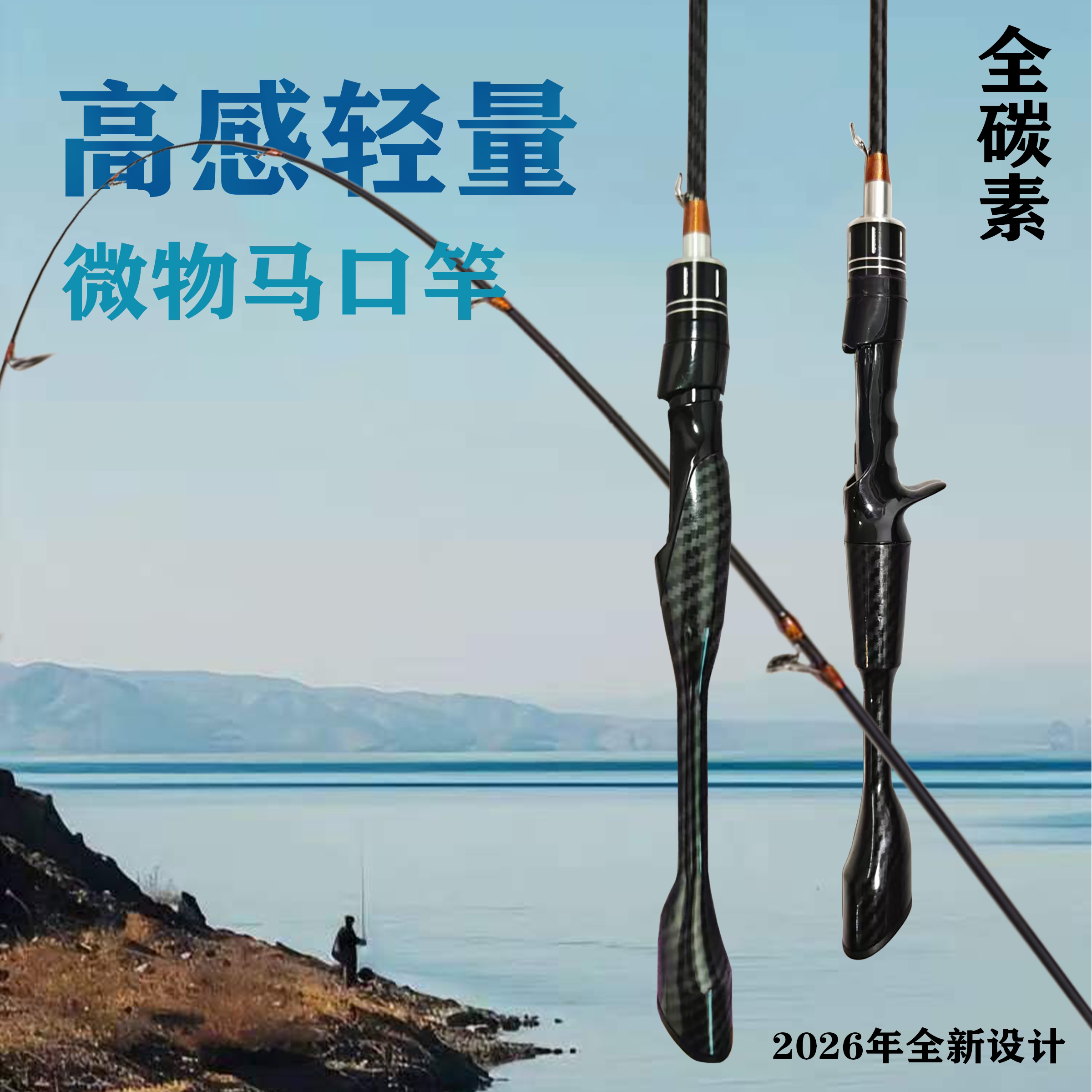新款碳素超轻马口微物路亚鲫鱼翘海钓竿