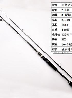 碳素M调MH调2.7米3米远投鲈鱼2节路亚竿直柄超轻硬调翘嘴泛用渔具