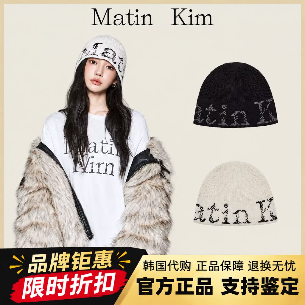 【官方正品】matin kim字母冷帽宁艺卓同款字母针织帽男女帽子秋
