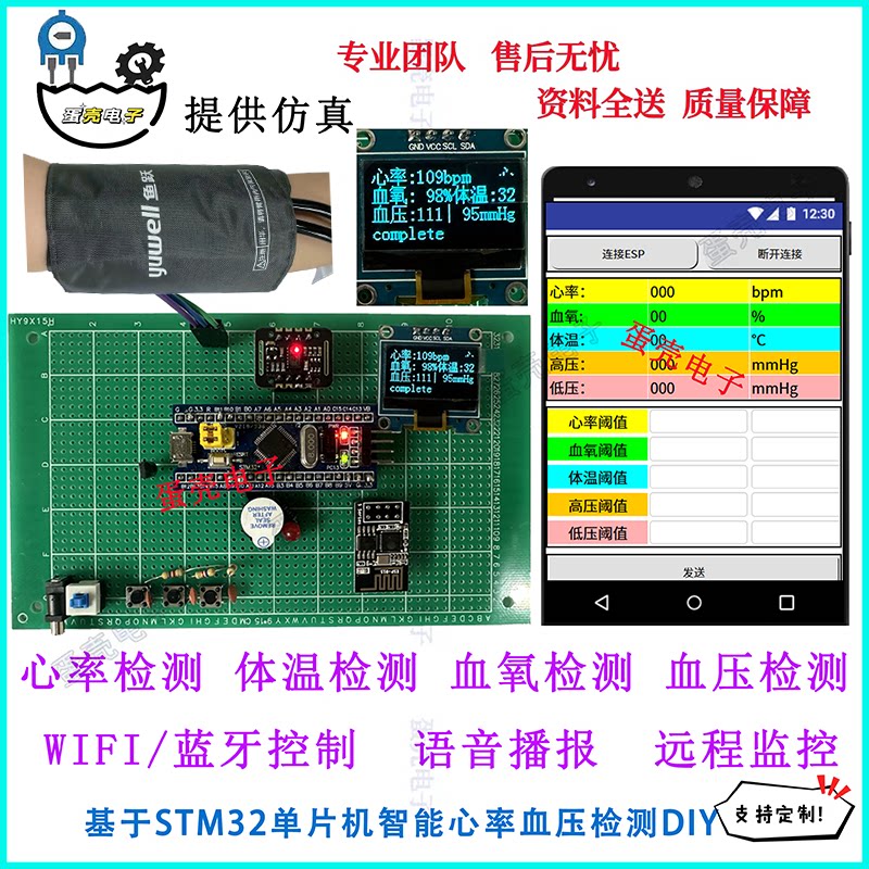 基于STM32单片机心率血氧血压检测系统&nbsp;WIFI远程医疗健康监护仪