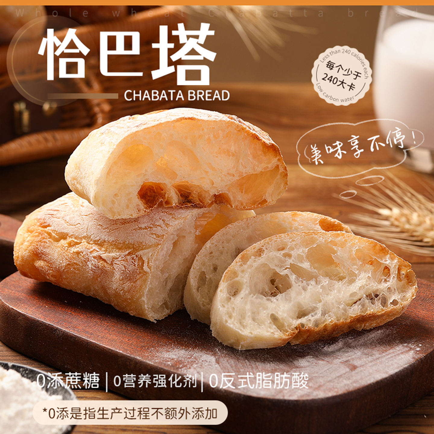 0添加手工面包恰巴塔无蔗糖