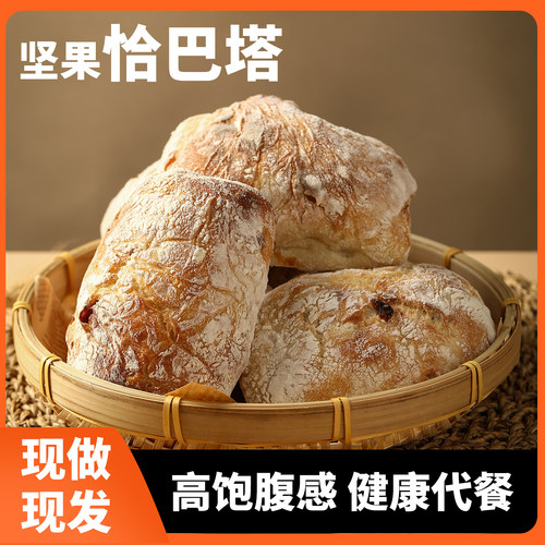 良禾坚果面包现做恰巴塔营养早餐食品小麦面包贝果粗粮坚果小欧包