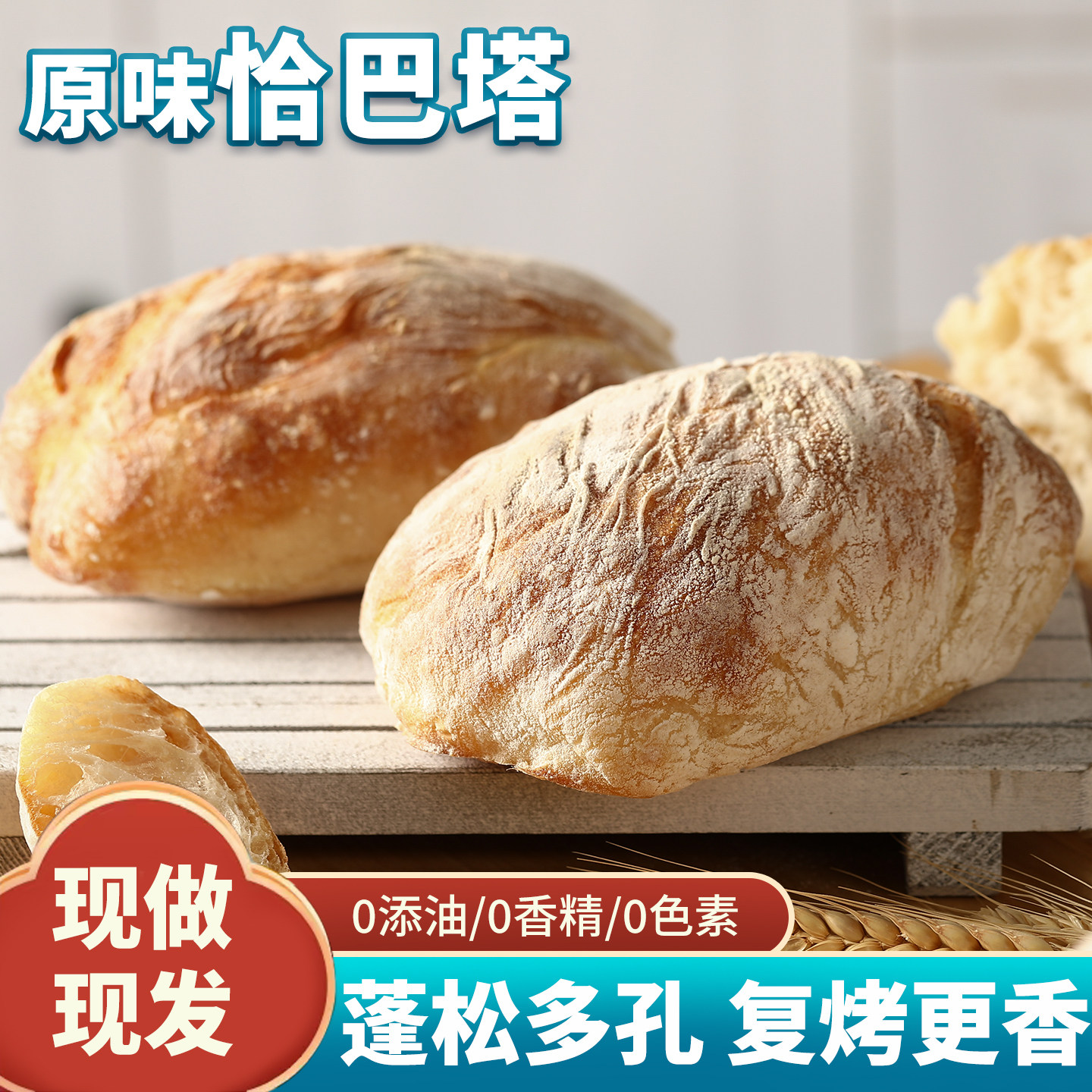 良禾原味恰巴塔烘焙代餐主食手工面包健身早餐轻卡零食无蔗糖