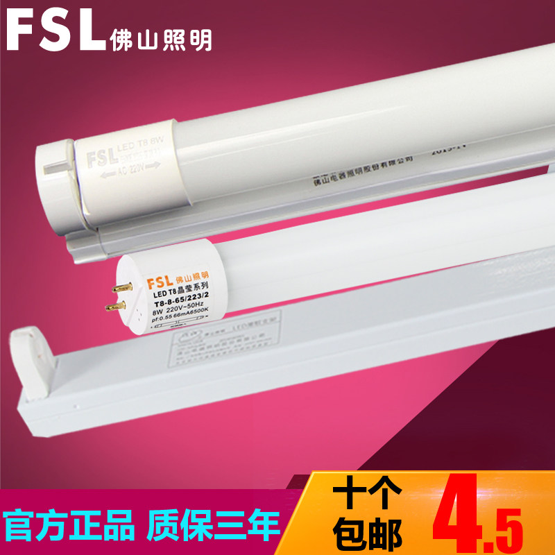 佛山照明 led灯管T8一体化套装fsl日光灯管超亮节能T8玻璃光管_虎窝淘