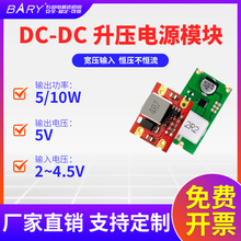 DC-DC升压电源模块5V|2-5V输入|直流稳压3.3V转5V|Set Up boost