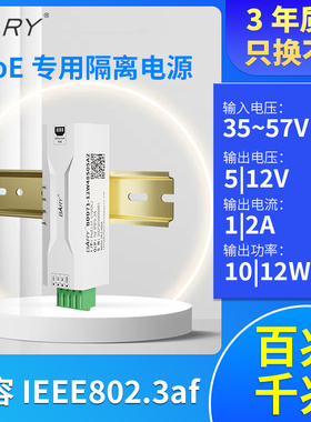BARY PoE导轨电源|网口兼容IEEE802.3af降压DC-DC百兆千兆 5V 12V