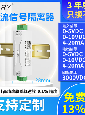 BARY 模拟信号隔离器变送器 0-10V,0-5V,4-20mA,0-75mV 精度 0.1%