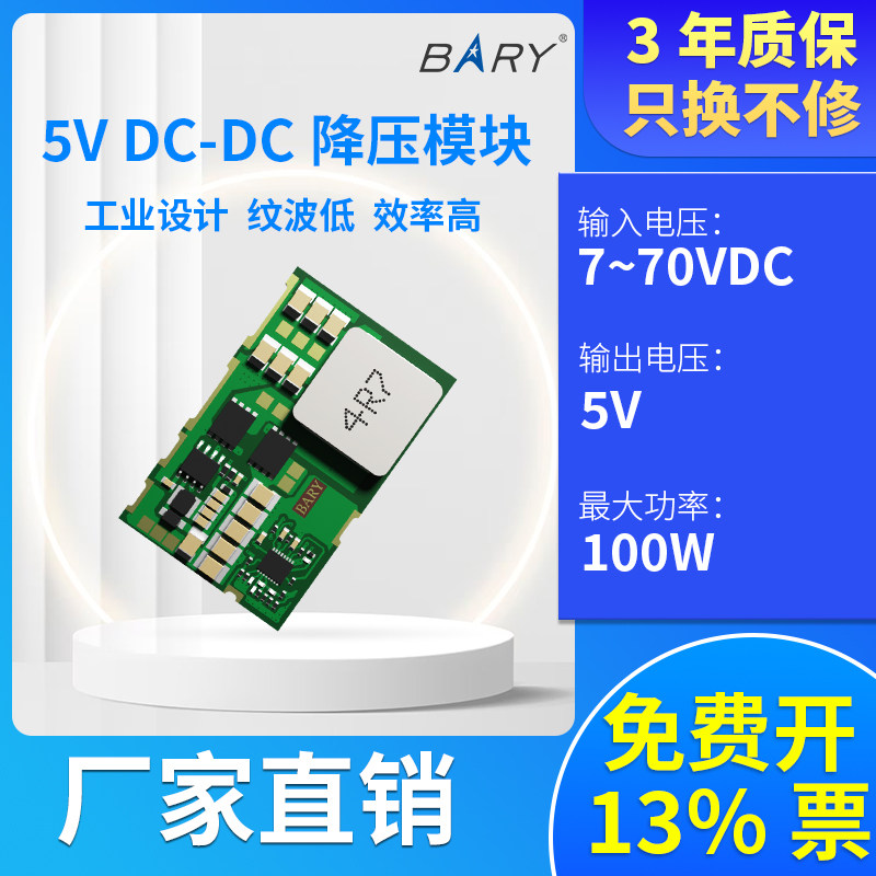 BARY直流DC-DC降压20A100W电源7-70V模块12V24V36V48V转5V裸板SOC