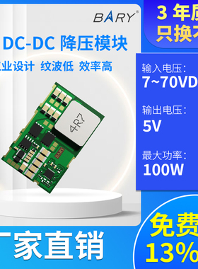 BARY直流DC-DC降压20A100W电源7-70V模块12V24V36V48V转5V裸板SOC