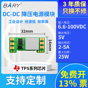 佰锐 模块电源|DC-DC降压7-100V转5V/5A稳压|TPS54360,TPS54560