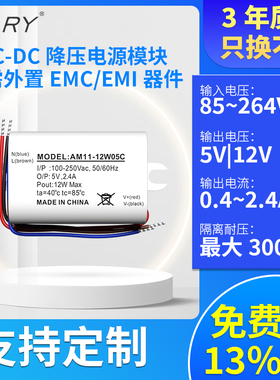 220VAC-DC隔离降压开关电源模块85~264V转5V|12V|交流转直流|引线