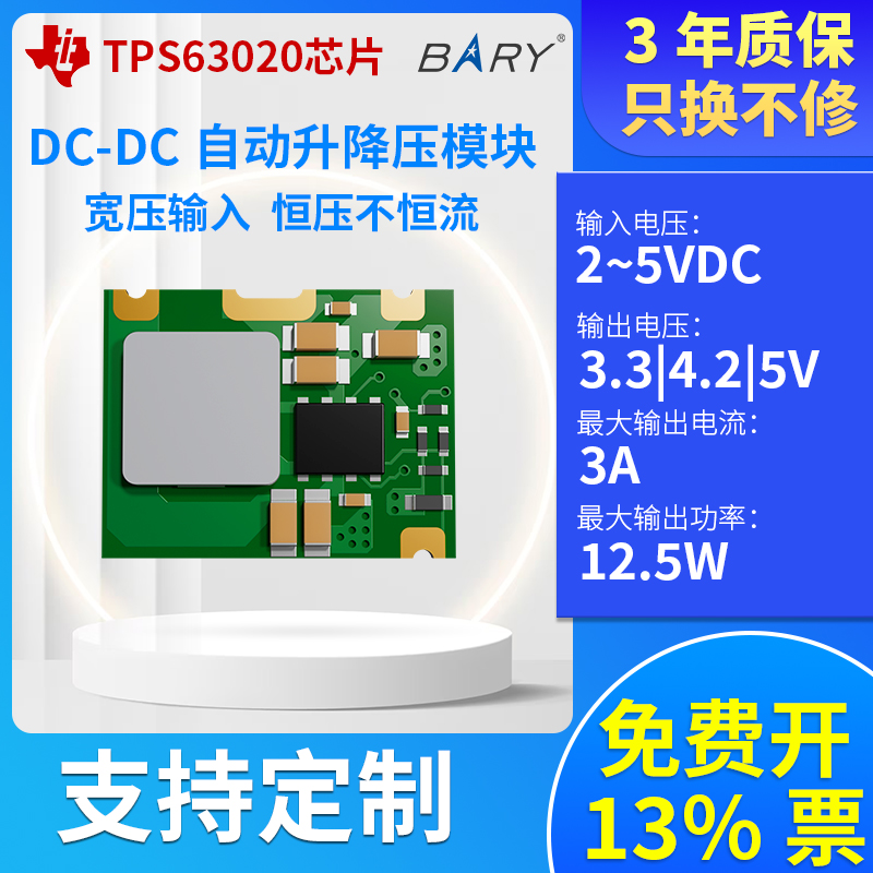 3.3V5V4.2V自动升降压TPS63020芯片电源模块直流稳压升压BARY