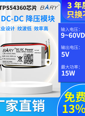 BARY开关24V12V转5V电源模块DC-DC降压直流9-60VDCTPS54360芯片