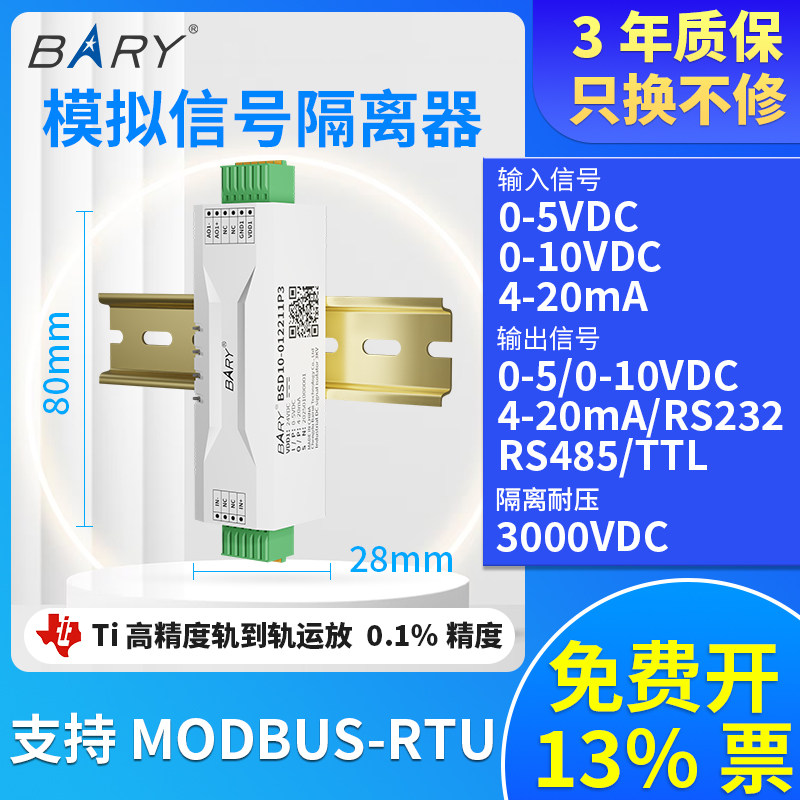 BARY模拟信号隔离器电压变送器0-10V5V4-20mA一进二出分配转换TTL