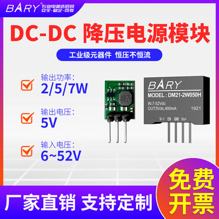 DC-DC异步降压电源模块5V|6-18V输入|直流稳压12V转5V/1A|LM7805