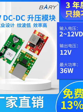 佰锐DC-DC电源模块稳压2-12V输入5V转12V3A升压直流Set Upboost