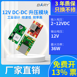 12V输入5V转12V3A升压直流Set Upboost DC电源模块稳压2 佰锐DC