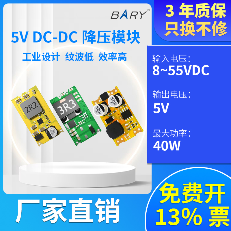 高能效DCDC，电源优选