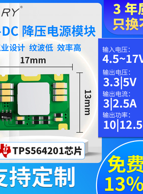 BARY 电源模块9V 12V 转 5V 3.3V 3A|稳压DC-DC降压 Ti TPS564201