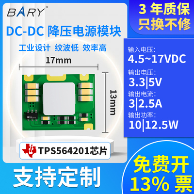 BARY 电源模块9V 12V 转 5V 3.3V 3A|稳压DC-DC降压 Ti TPS564201