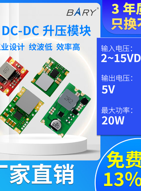 佰锐电源DC-DC直流2-5V输入模块升压3.3V转5V稳压Set Upboost