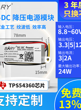 BARY电源模块 9V 12V 转 5V 3.3V 3A|稳压 DC-DC降压Ti TPS564360