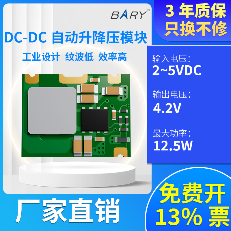 BARY5V转3.3VDC-DC电源模块输入2-5V转升压稳压4.2V裸板贴片SOC