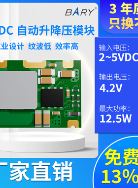 BARY5V转3.3VDC-DC电源模块输入2-5V转升压稳压4.2V裸板贴片SOC