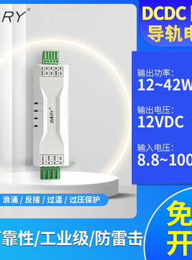 BARY 工业 DC-DC 导轨电源|非隔离/降压|DC 15-100V|24V 转12V3A