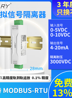 BARY模拟信号隔离器 MODBUS-RTU变送器0-10V,0-5V,4-20mA,0-75mV,