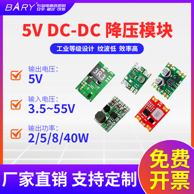 DC-DC异步降压电源模块|6-55V输入|直流稳压24V12V转5V|Step Down 电子元器件市场 电源 原图主图